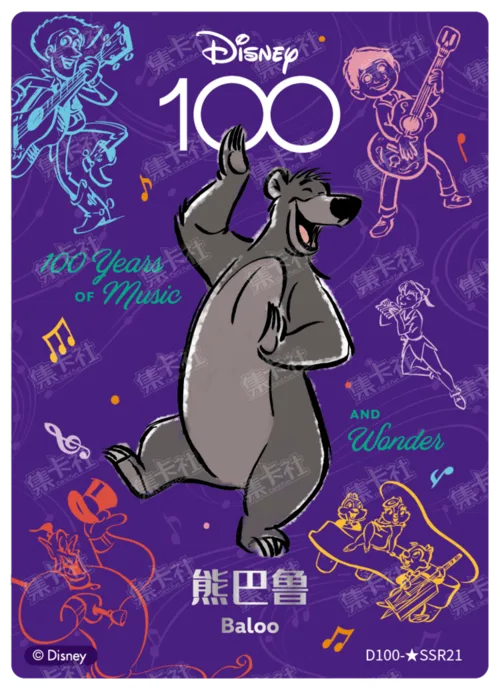 Baloo