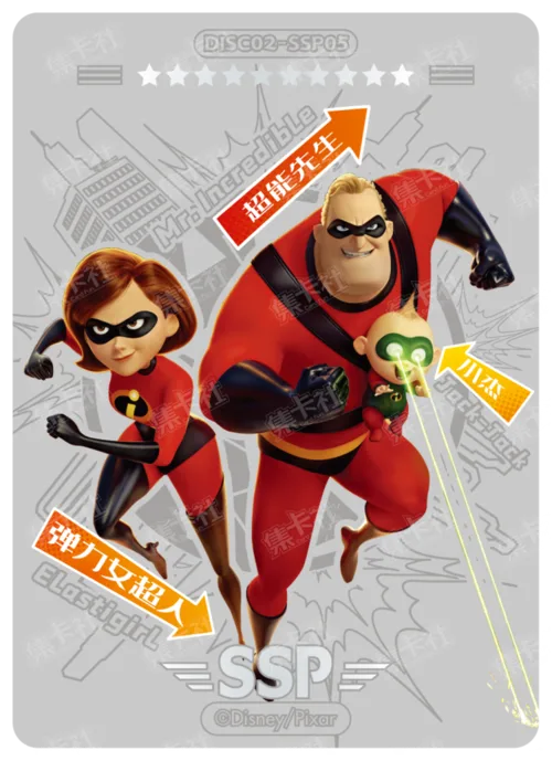 The Incredibles