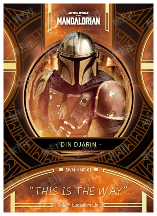 DIN DJARIN